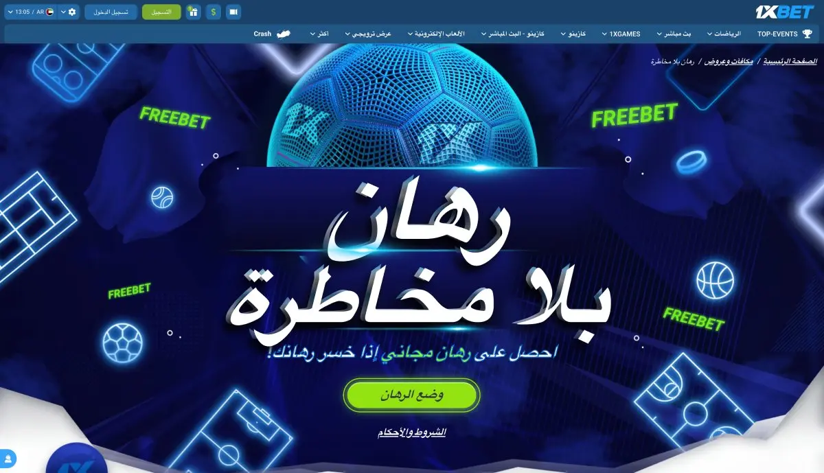 الخصائص والمزايا الرئيسية لـ 1xBet الإلكتروني