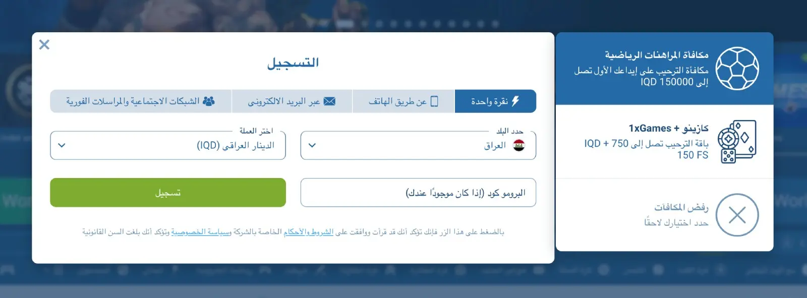 التطبيق المحمول 1xBet